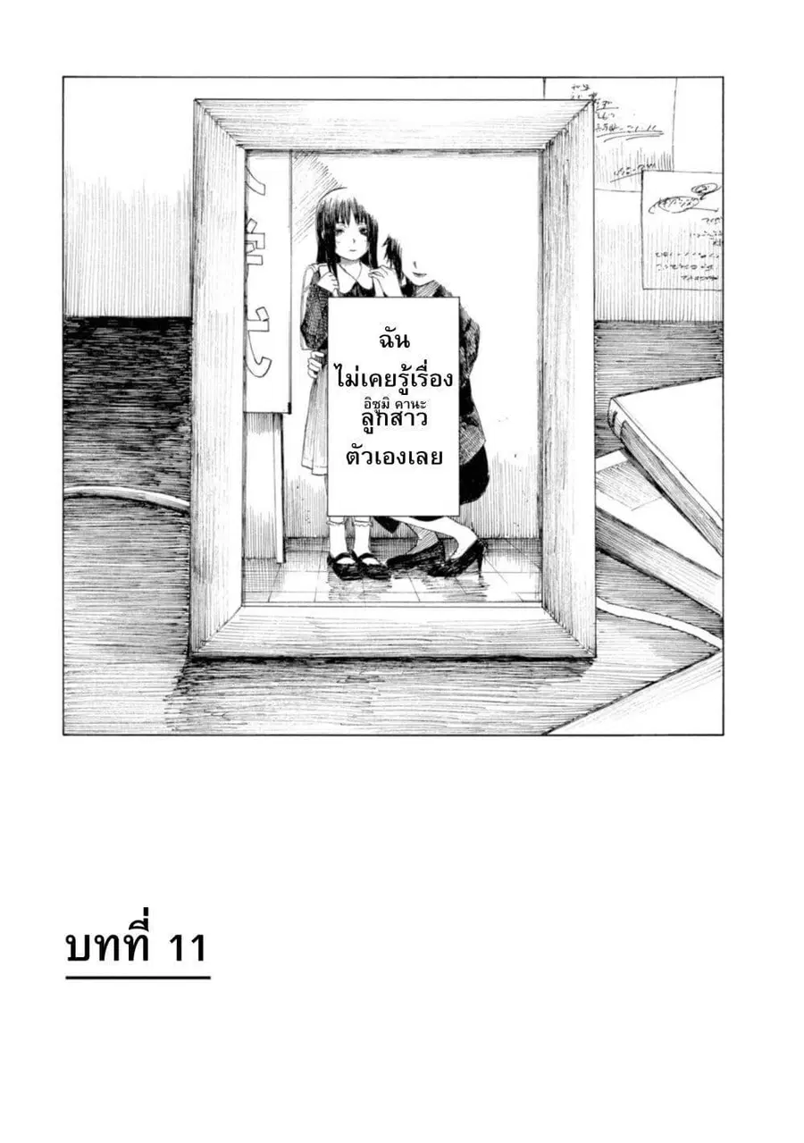 Koisuru Kiseichuu ตอนที่ 11 หน้า 2
