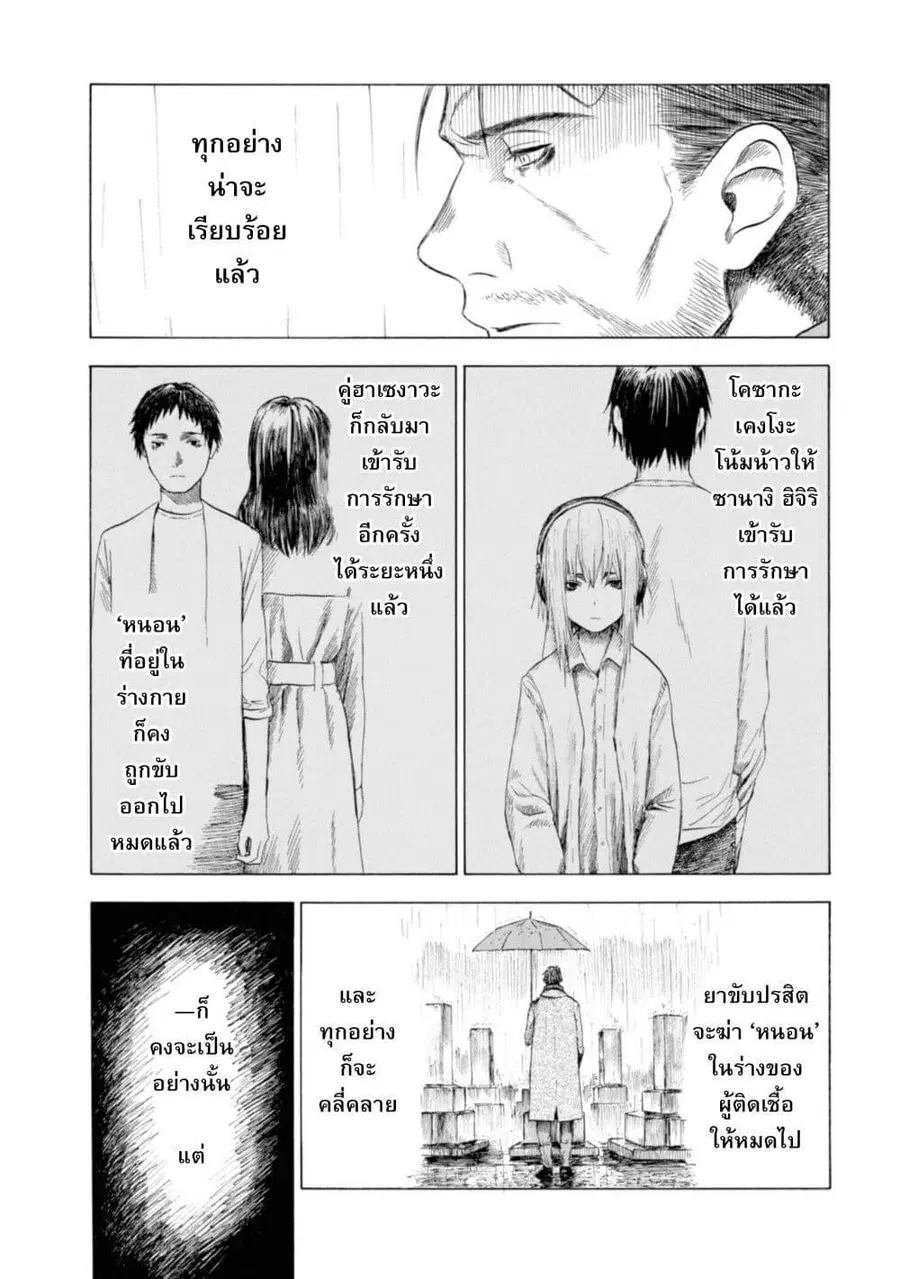 Koisuru Kiseichuu ตอนที่ 11 หน้า 3
