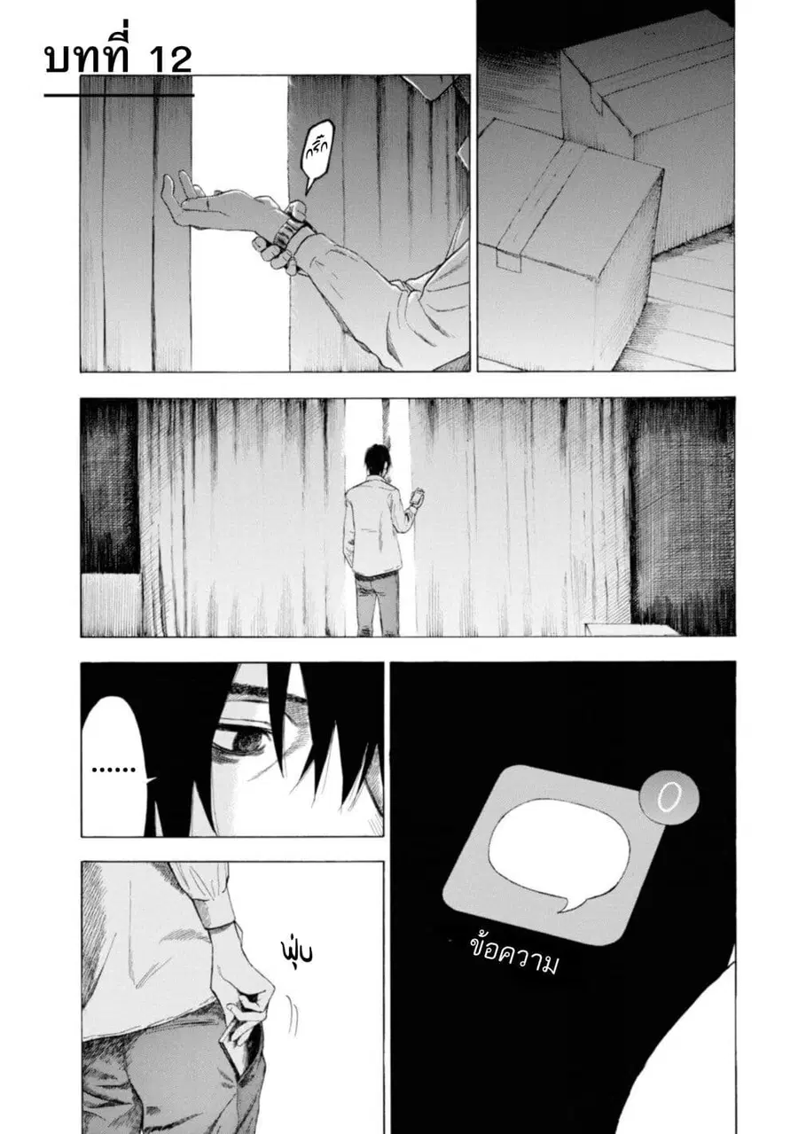 Koisuru Kiseichuu ตอนที่ 12 หน้า 1