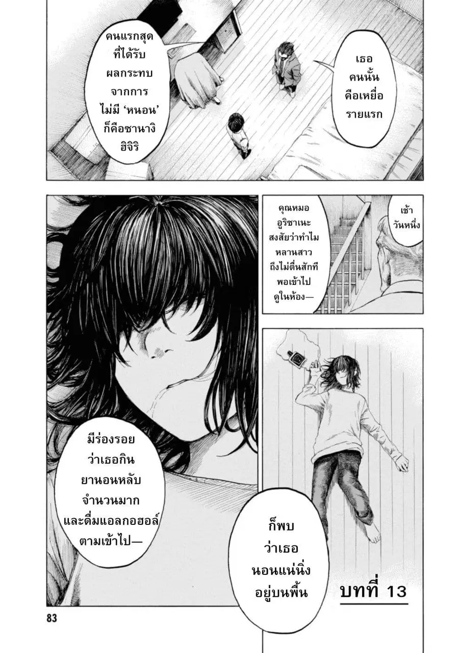Koisuru Kiseichuu ตอนที่ 13 หน้า 1