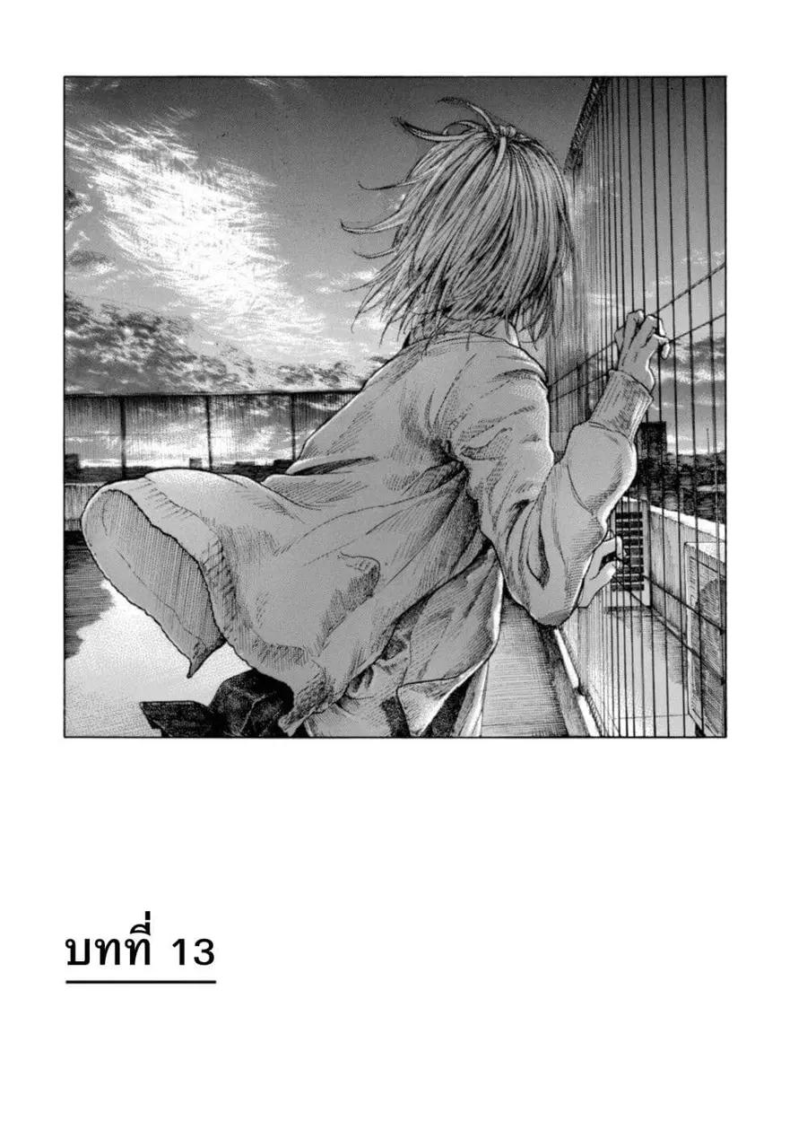 Koisuru Kiseichuu ตอนที่ 13 หน้า 2