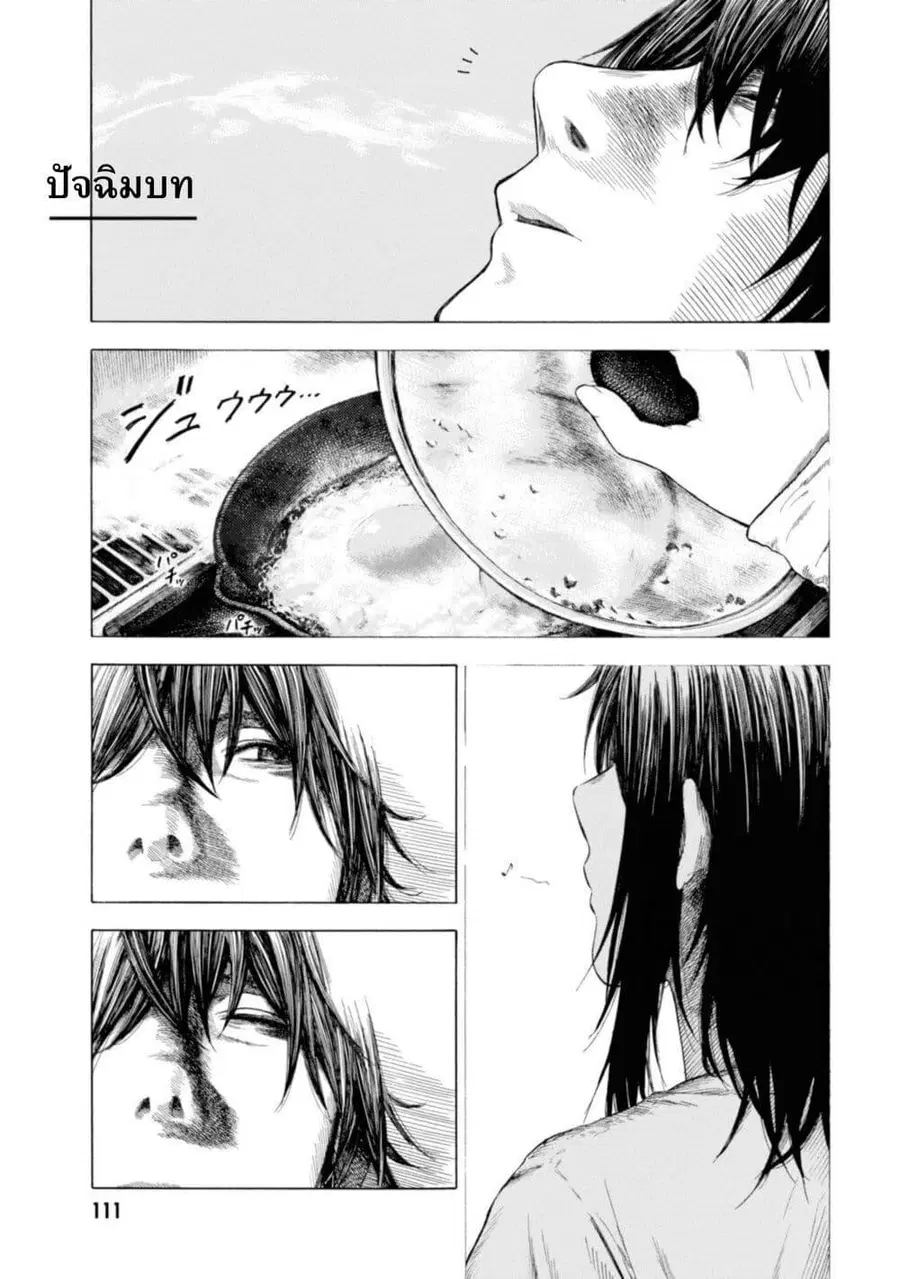 Koisuru Kiseichuu ตอนที่ 14 หน้า 1