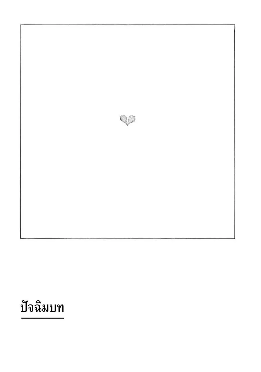 Koisuru Kiseichuu ตอนที่ 14 หน้า 2