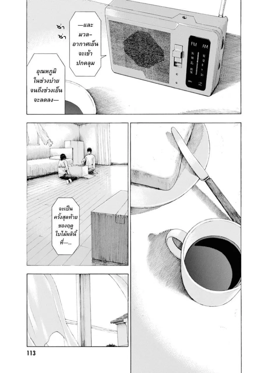 Koisuru Kiseichuu ตอนที่ 14 หน้า 3