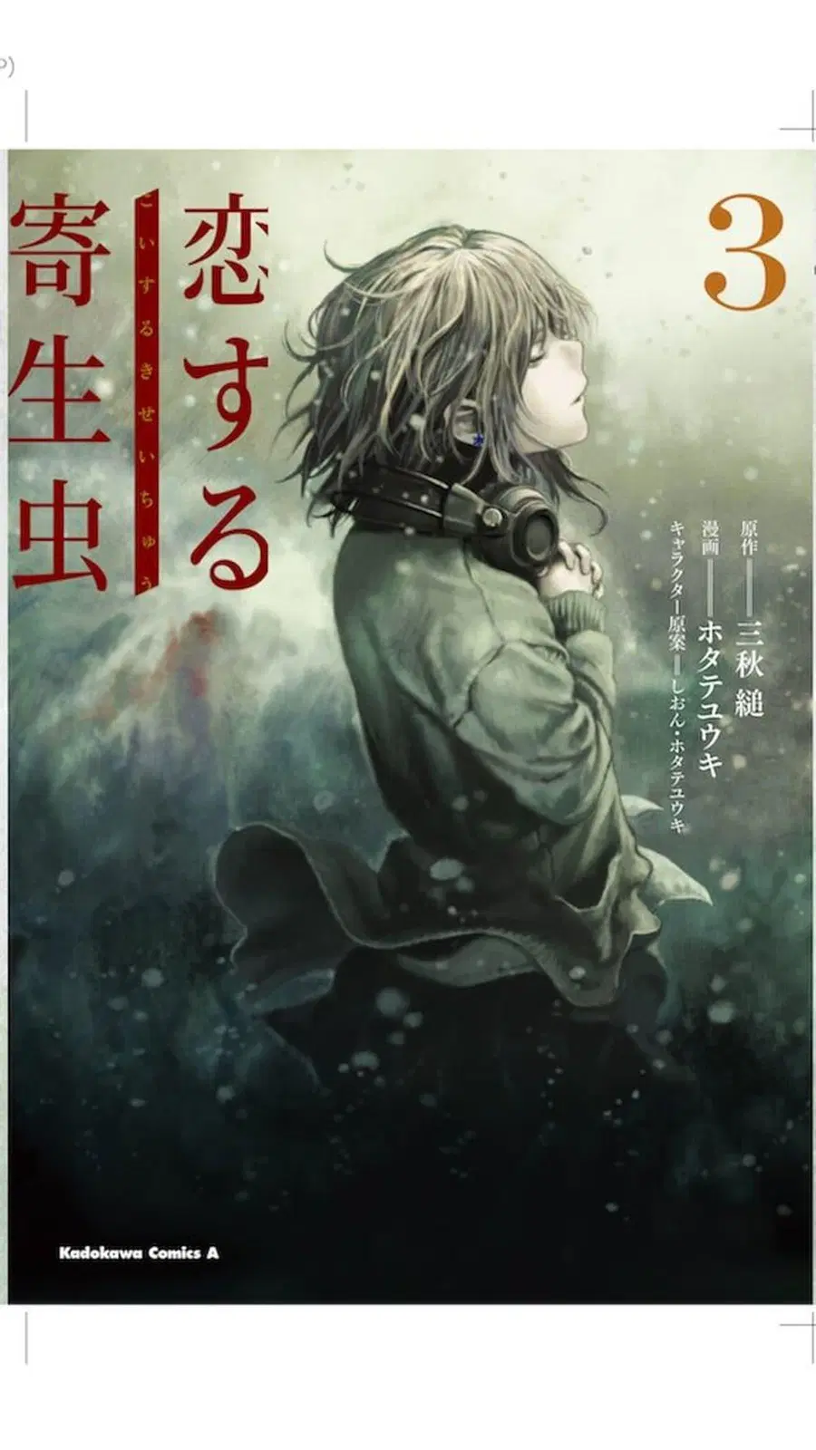 Koisuru Kiseichuu ตอนที่ 15 หน้า 2