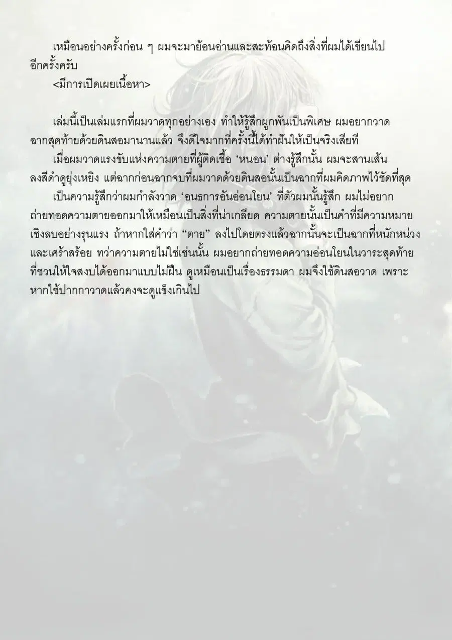 Koisuru Kiseichuu ตอนที่ 15 หน้า 3
