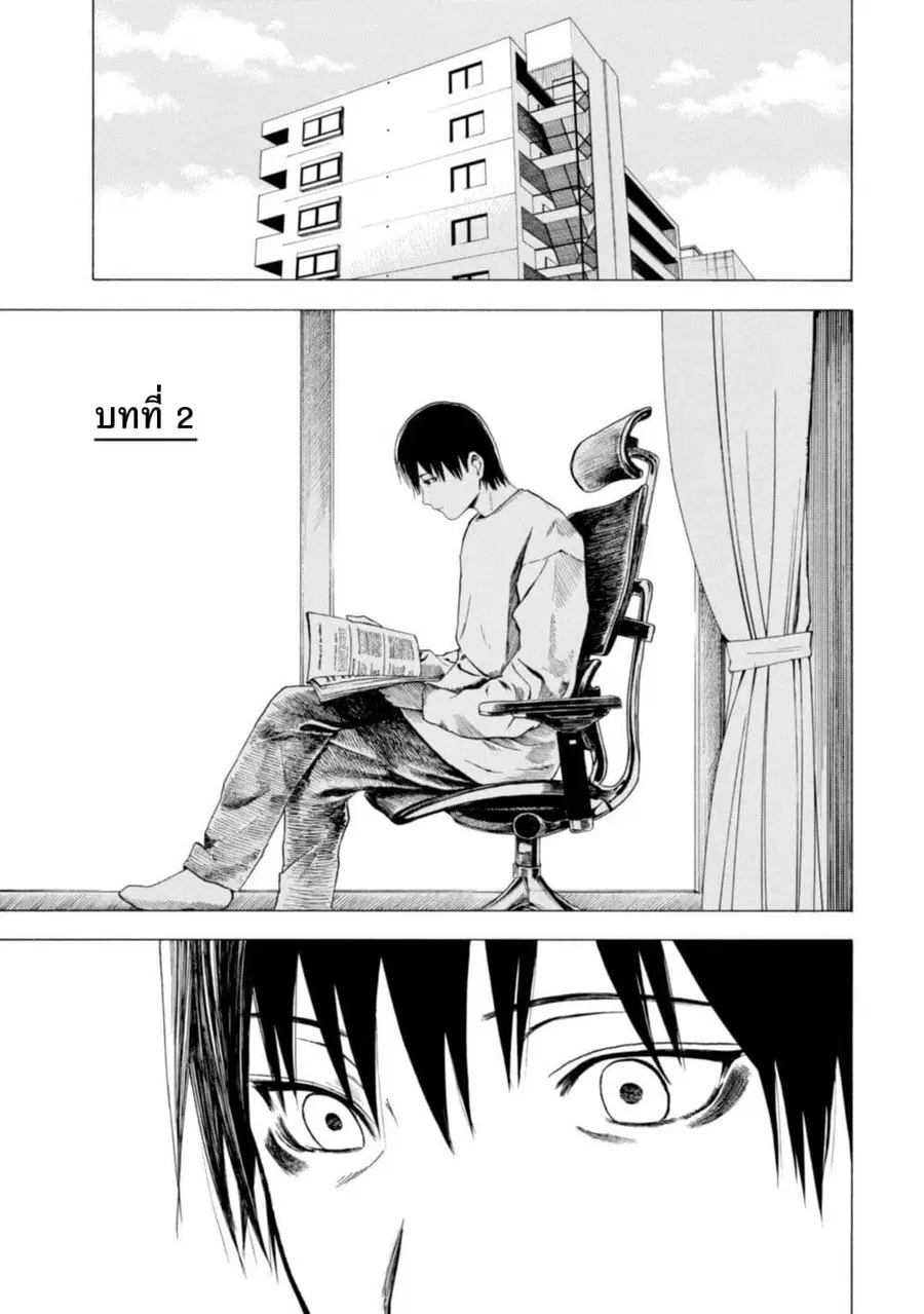 Koisuru Kiseichuu ตอนที่ 2 หน้า 1