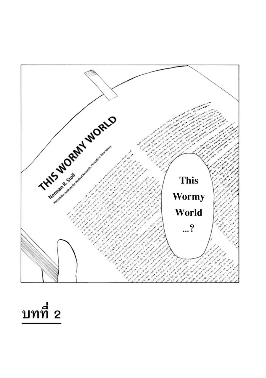 Koisuru Kiseichuu ตอนที่ 2 หน้า 2