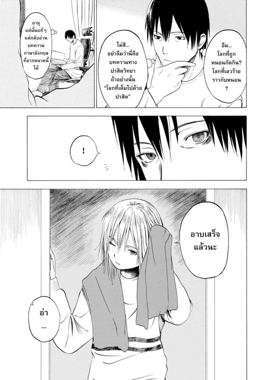 Koisuru Kiseichuu ตอนที่ 2 หน้า 3
