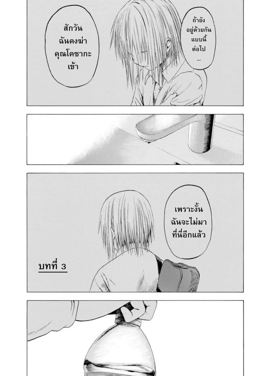 Koisuru Kiseichuu ตอนที่ 3 หน้า 1