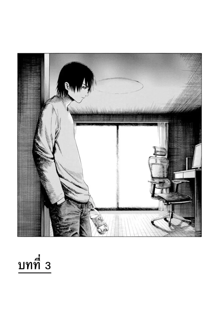 Koisuru Kiseichuu ตอนที่ 3 หน้า 2