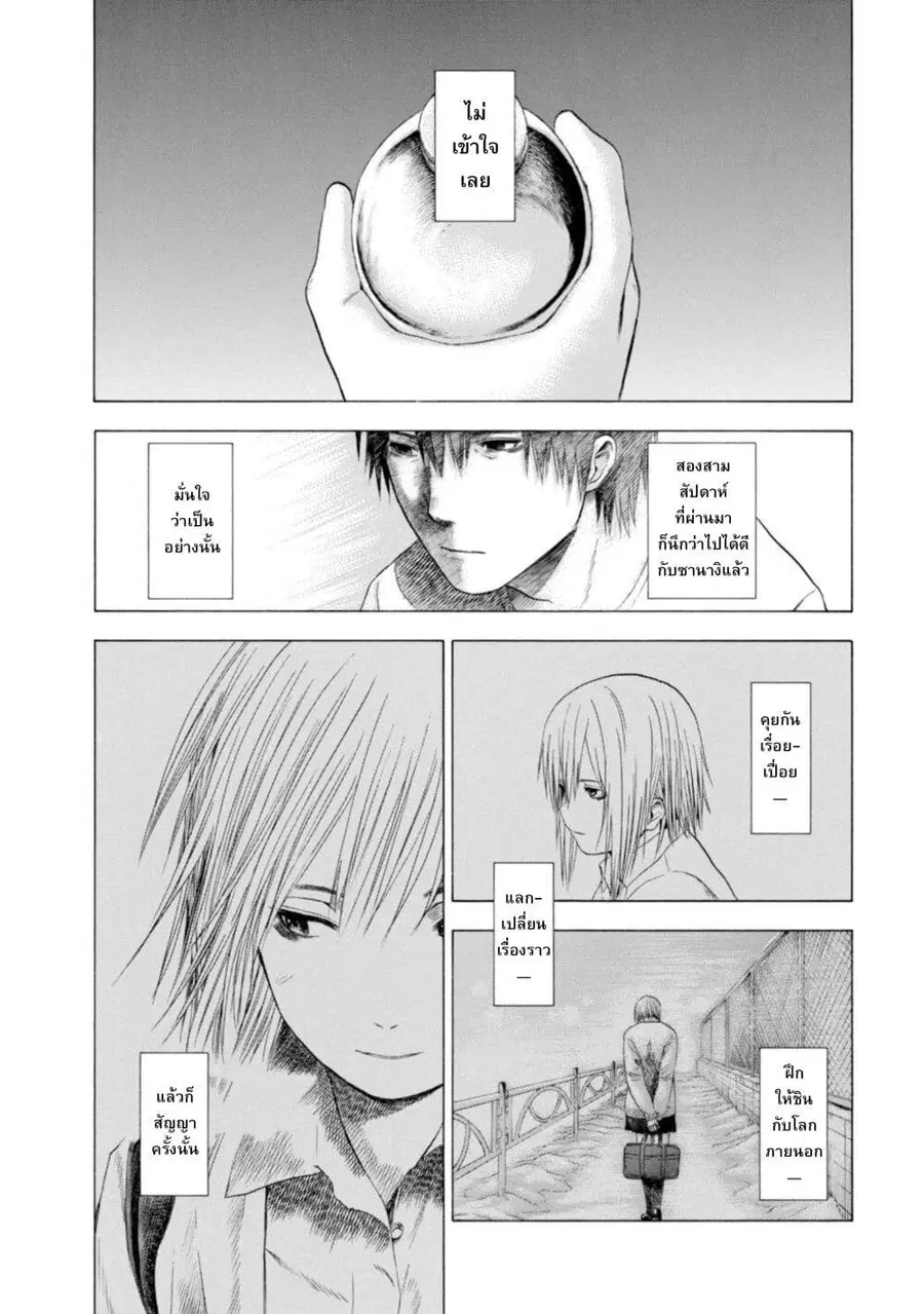 Koisuru Kiseichuu ตอนที่ 3 หน้า 3