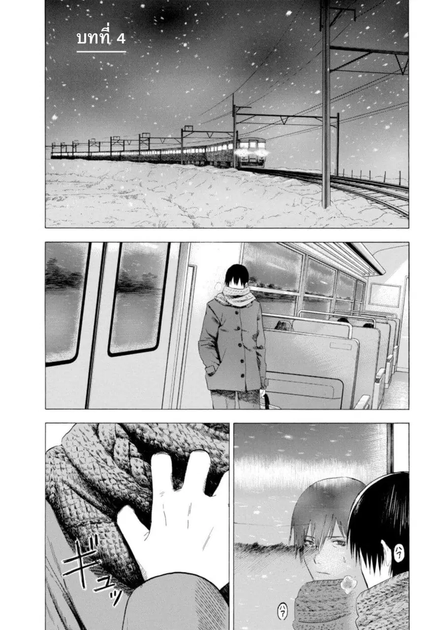 Koisuru Kiseichuu ตอนที่ 4 หน้า 1