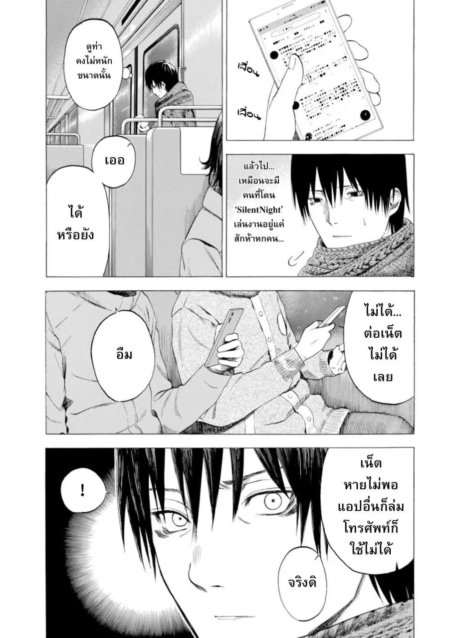 Koisuru Kiseichuu ตอนที่ 4 หน้า 3