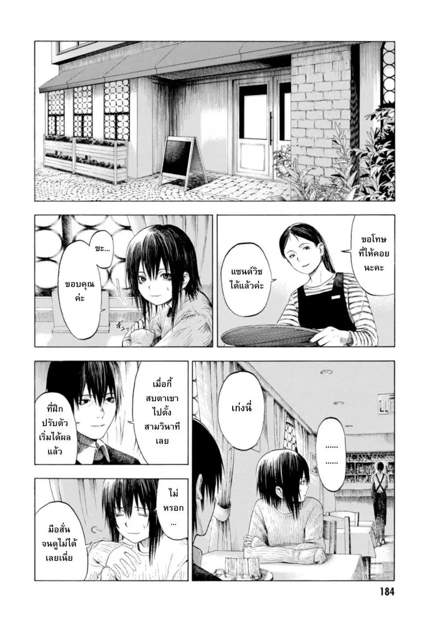 Koisuru Kiseichuu ตอนที่ 4.5 หน้า 2