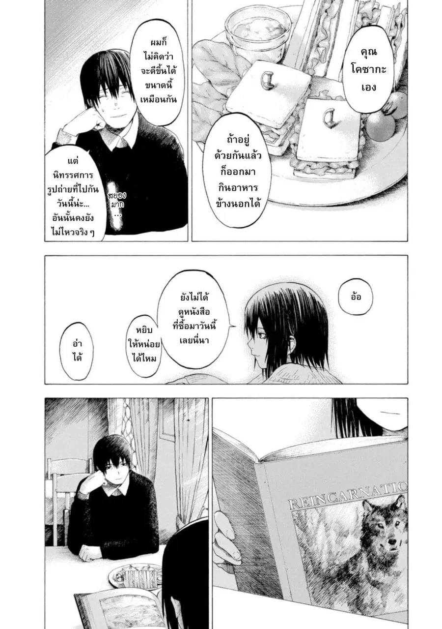 Koisuru Kiseichuu ตอนที่ 4.5 หน้า 3