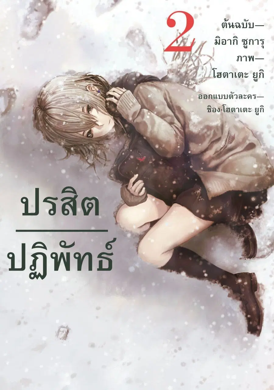Koisuru Kiseichuu ตอนที่ 5 หน้า 1