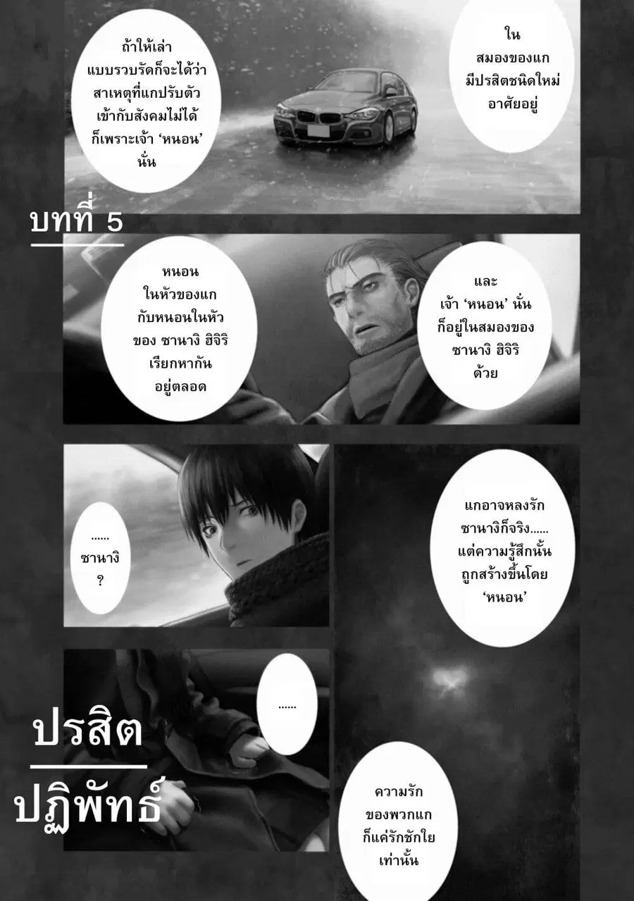 Koisuru Kiseichuu ตอนที่ 5 หน้า 2
