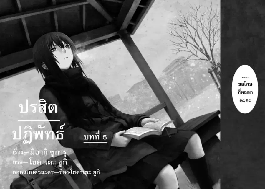 Koisuru Kiseichuu ตอนที่ 5 หน้า 3