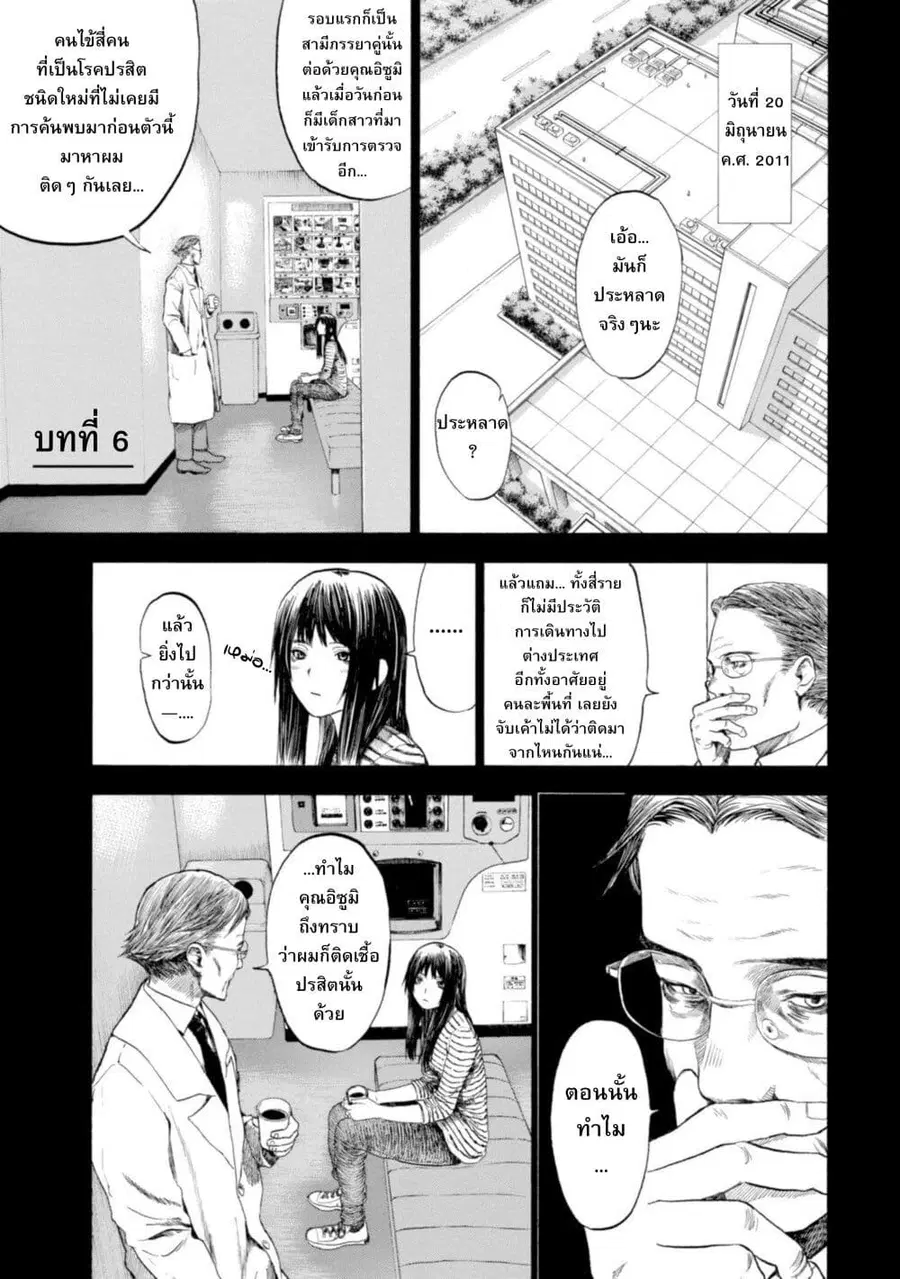Koisuru Kiseichuu ตอนที่ 6 หน้า 1