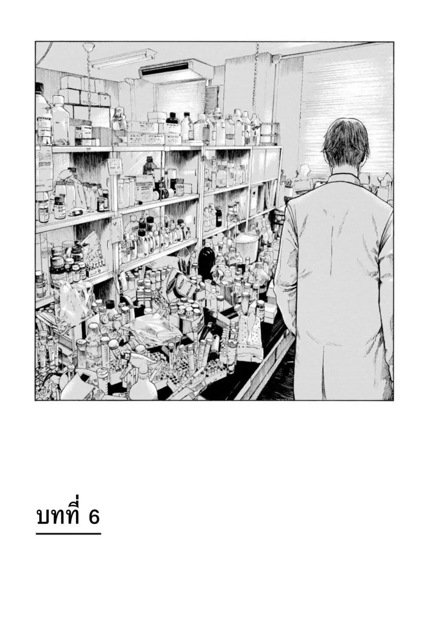 Koisuru Kiseichuu ตอนที่ 6 หน้า 2