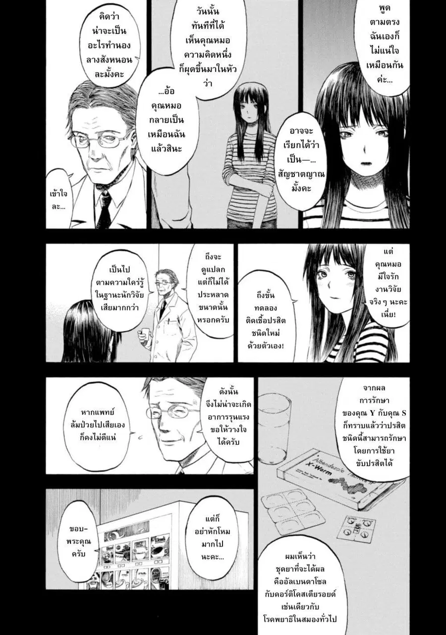 Koisuru Kiseichuu ตอนที่ 6 หน้า 3