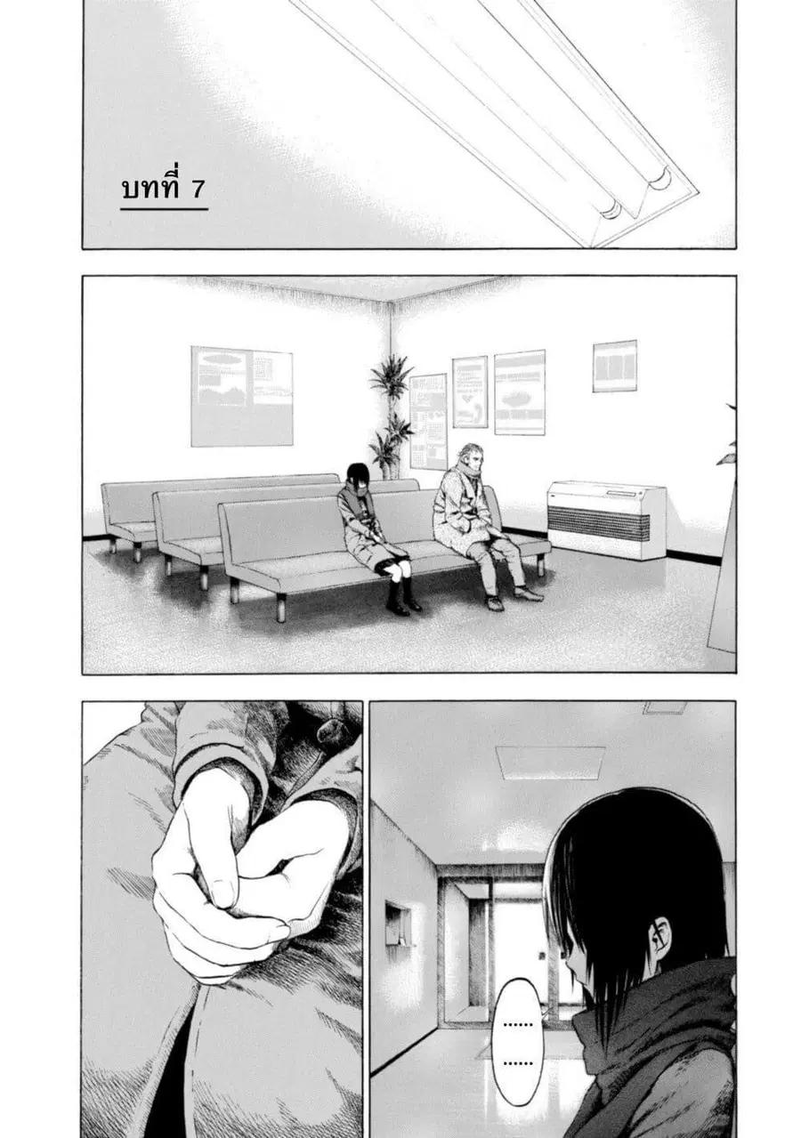 Koisuru Kiseichuu ตอนที่ 7 หน้า 1