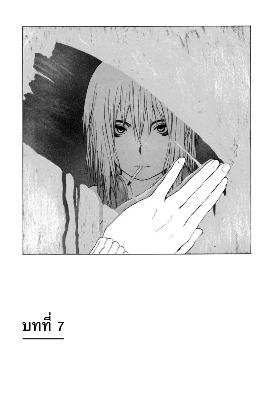 Koisuru Kiseichuu ตอนที่ 7 หน้า 2