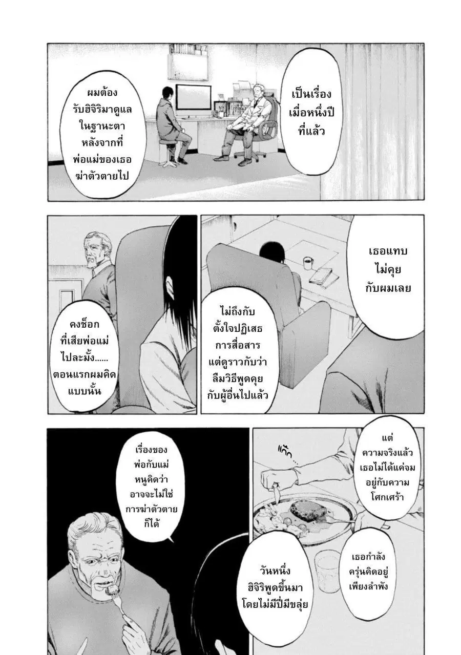 Koisuru Kiseichuu ตอนที่ 7 หน้า 3