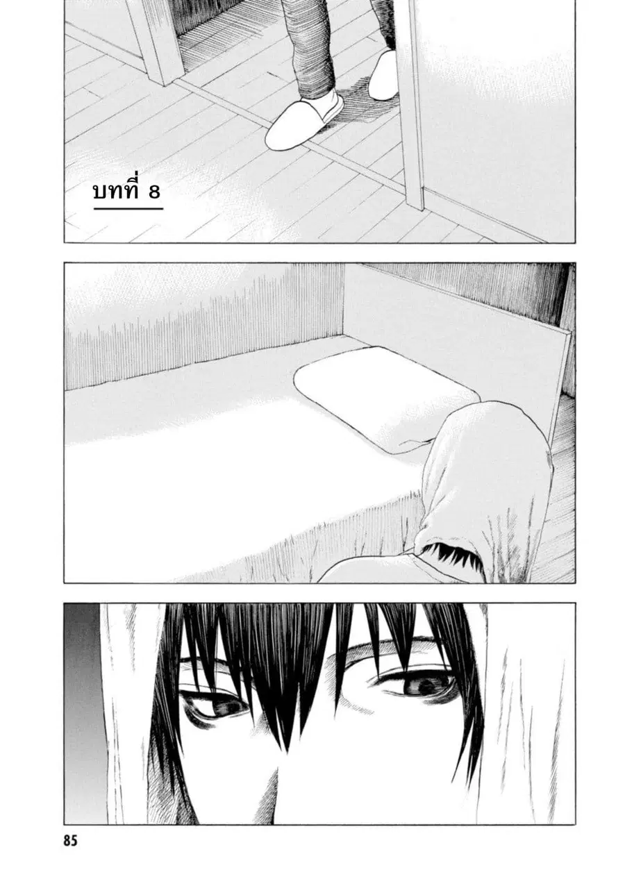 Koisuru Kiseichuu ตอนที่ 8 หน้า 1
