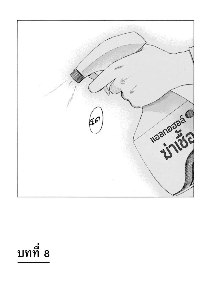 Koisuru Kiseichuu ตอนที่ 8 หน้า 2