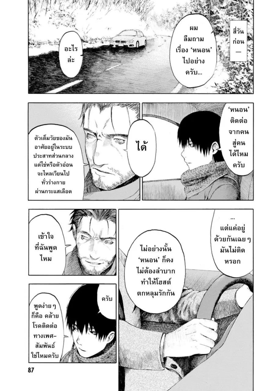 Koisuru Kiseichuu ตอนที่ 8 หน้า 3