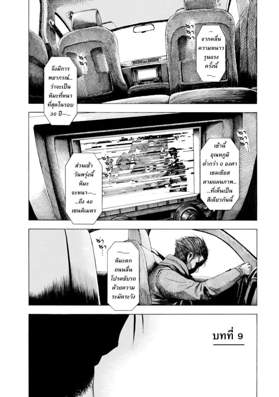 Koisuru Kiseichuu ตอนที่ 9 หน้า 1