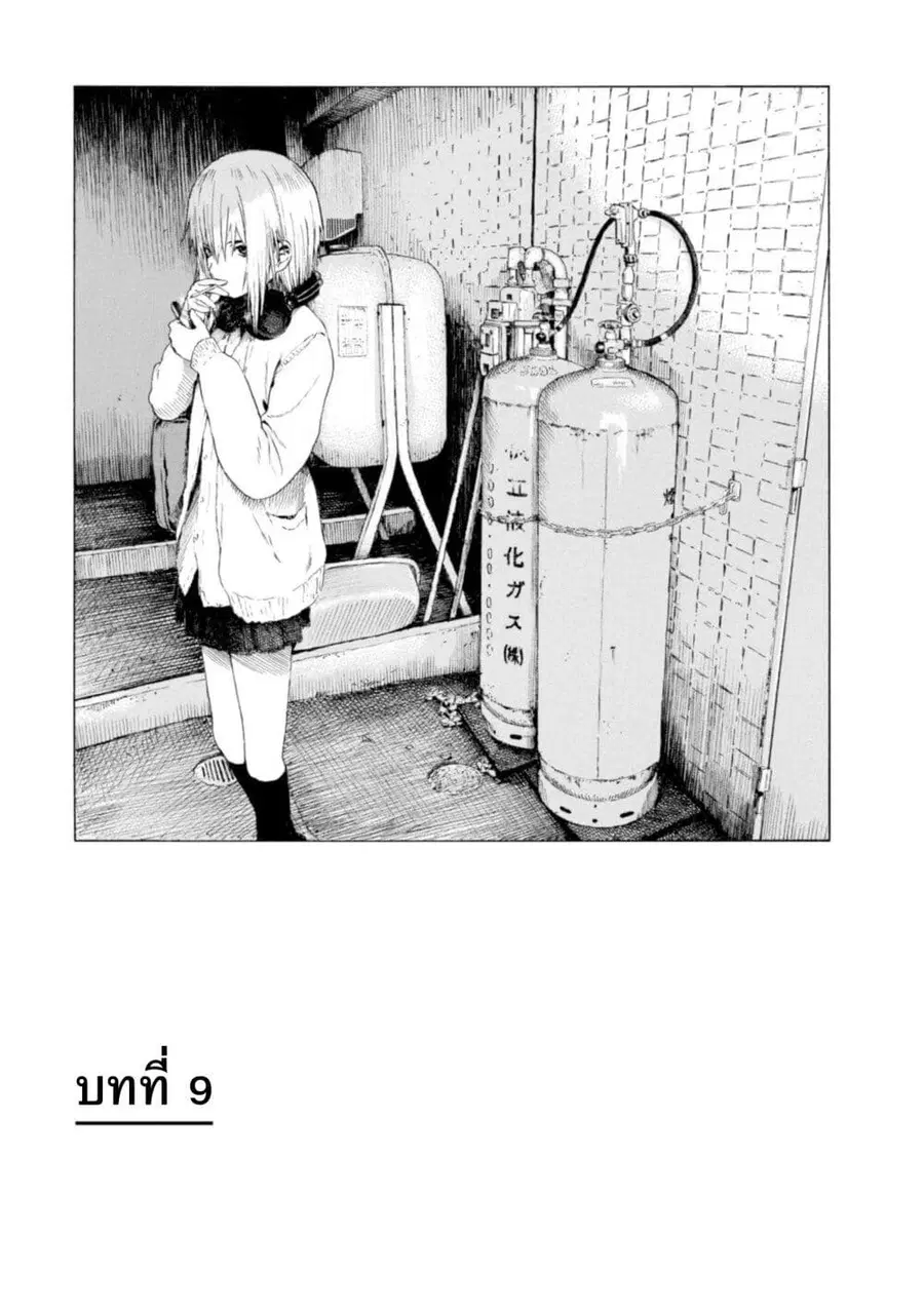 Koisuru Kiseichuu ตอนที่ 9 หน้า 2