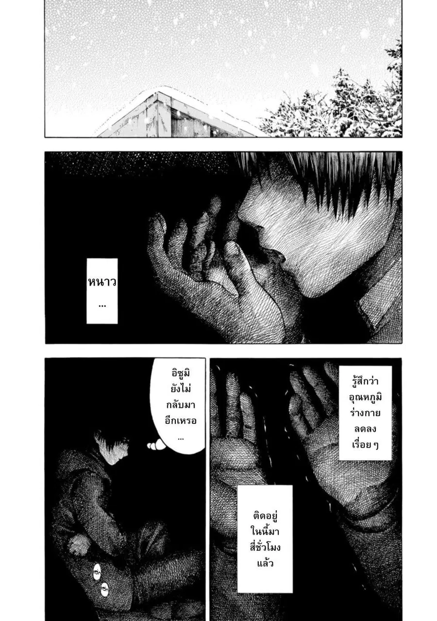 Koisuru Kiseichuu ตอนที่ 9 หน้า 3