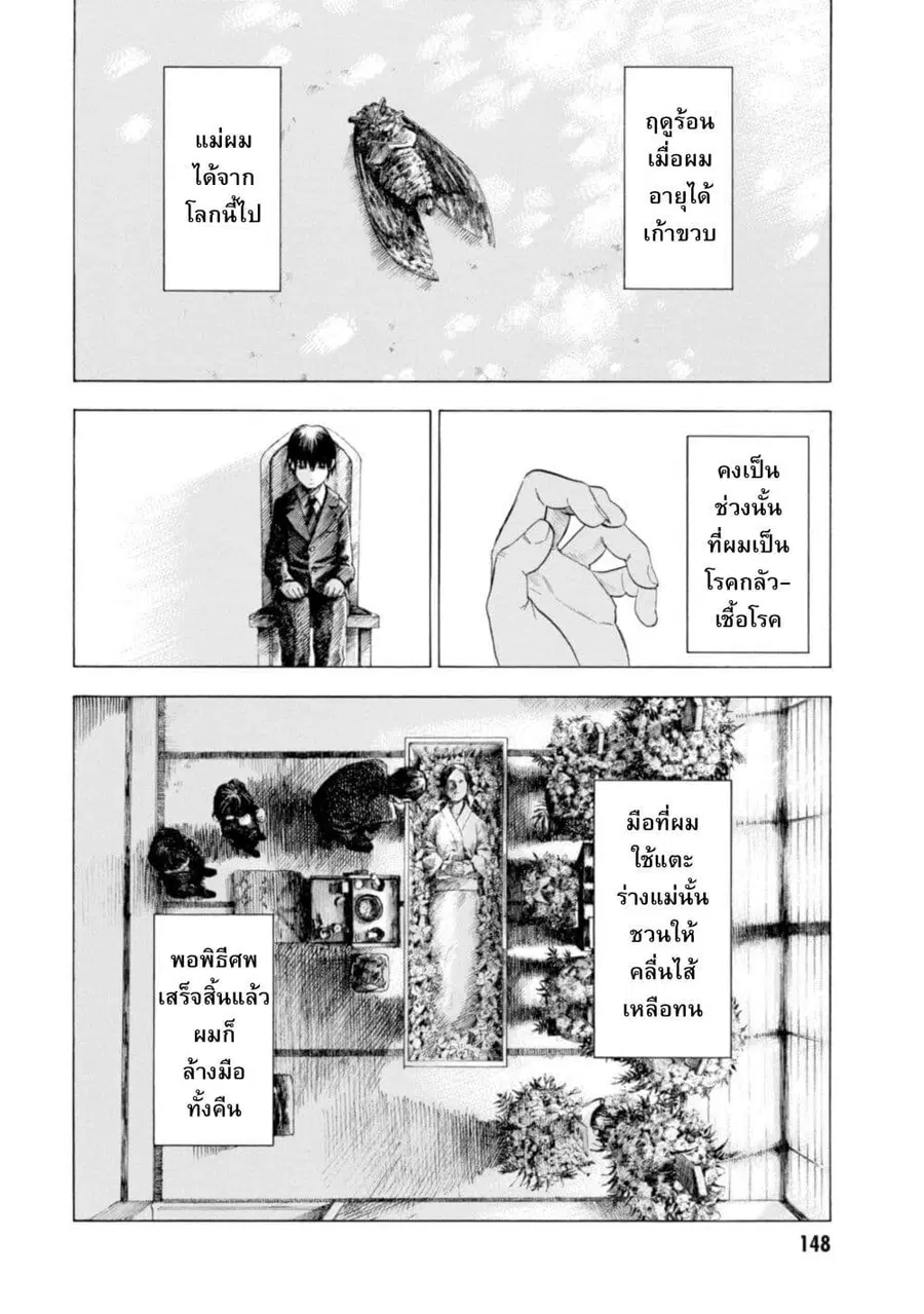 Koisuru Kiseichuu ตอนที่ 9.5 หน้า 2