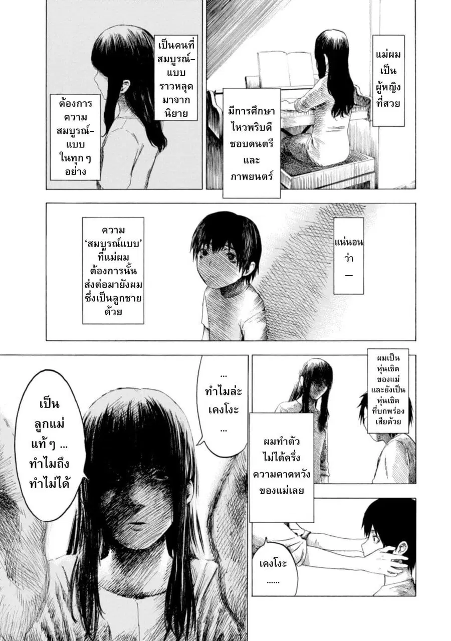Koisuru Kiseichuu ตอนที่ 9.5 หน้า 3