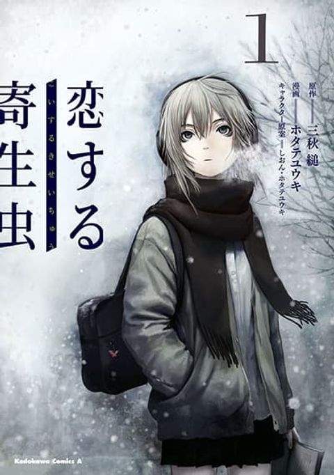 ปก Koisuru Kiseichuu มังงะญี่ปุ่น แปลไทย