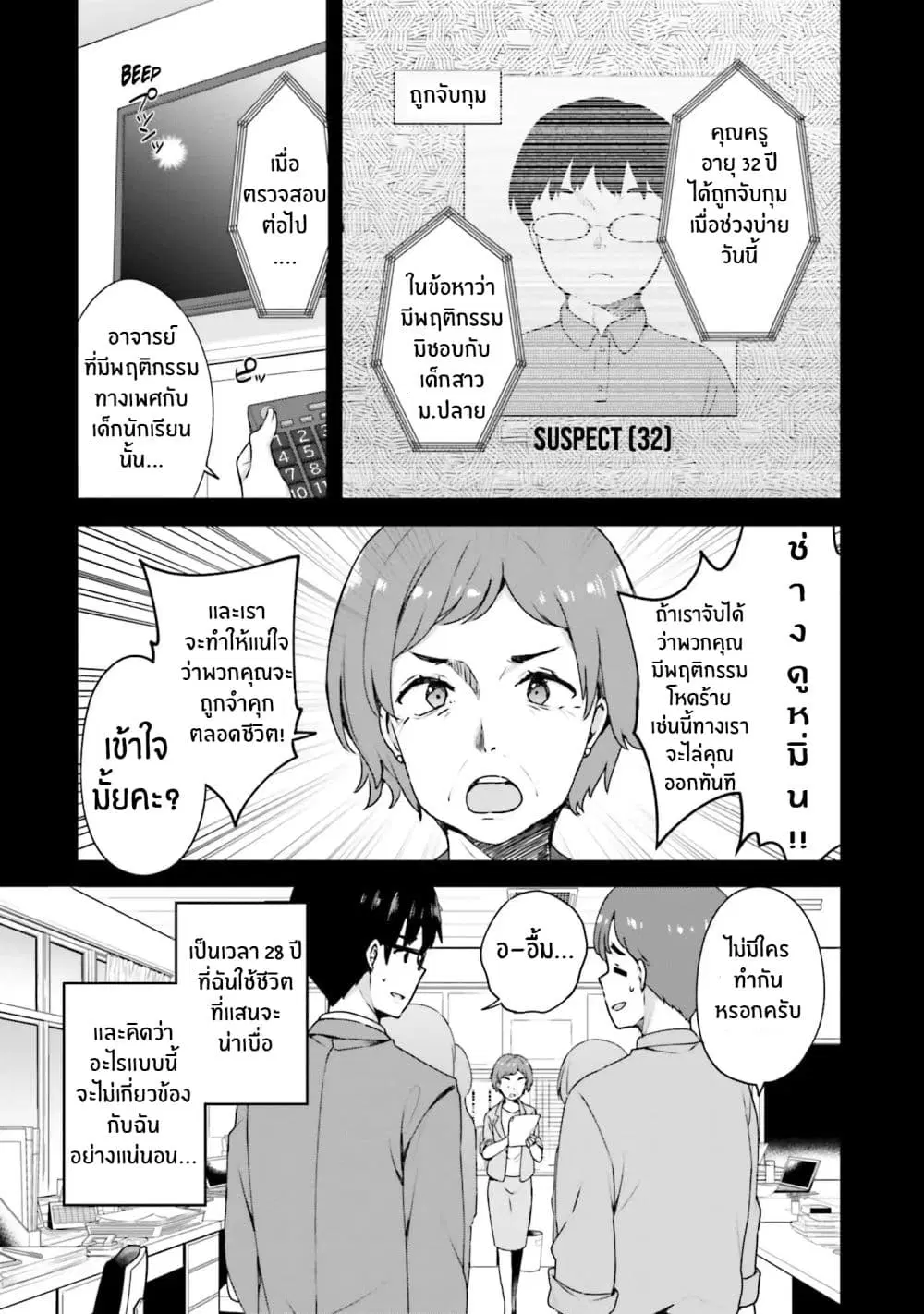 Koisuru Otome wa Eromanga ni Yume wo Miru ตอนที่ 1 หน้า 3
