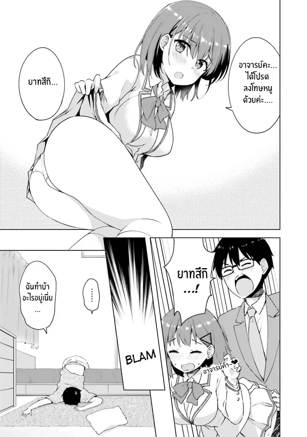 Koisuru Otome wa Eromanga ni Yume wo Miru ตอนที่ 2 หน้า 1