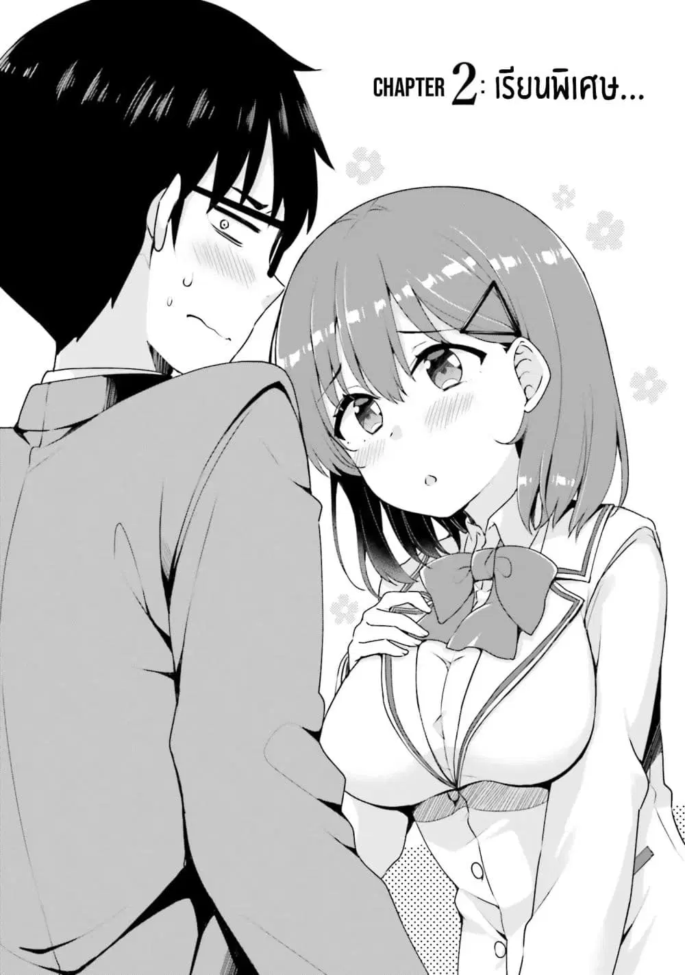 Koisuru Otome wa Eromanga ni Yume wo Miru ตอนที่ 2 หน้า 2