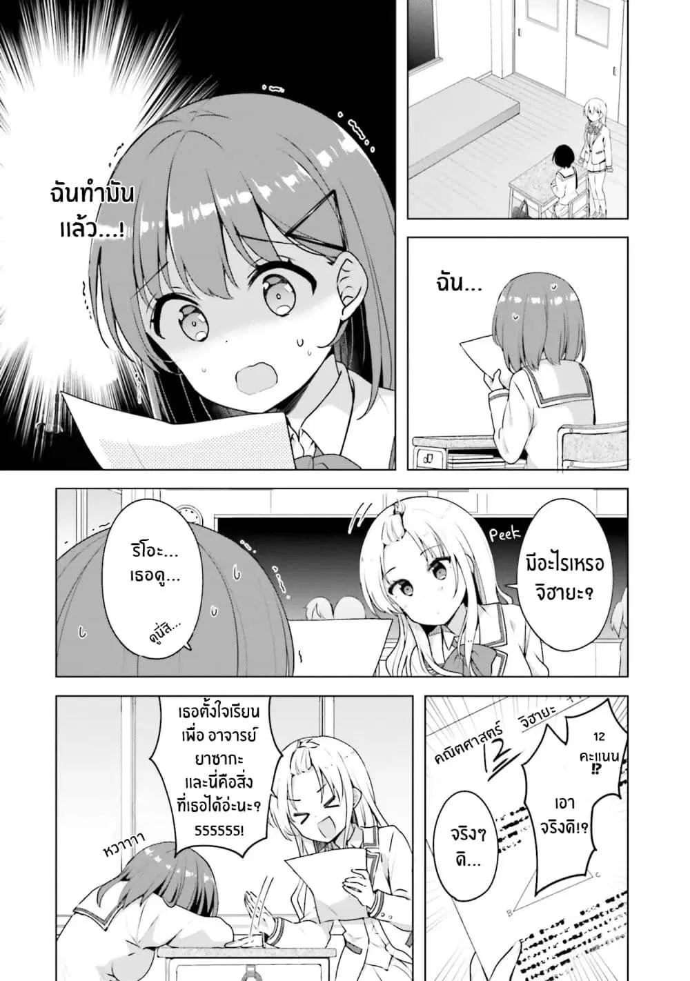 Koisuru Otome wa Eromanga ni Yume wo Miru ตอนที่ 2 หน้า 3