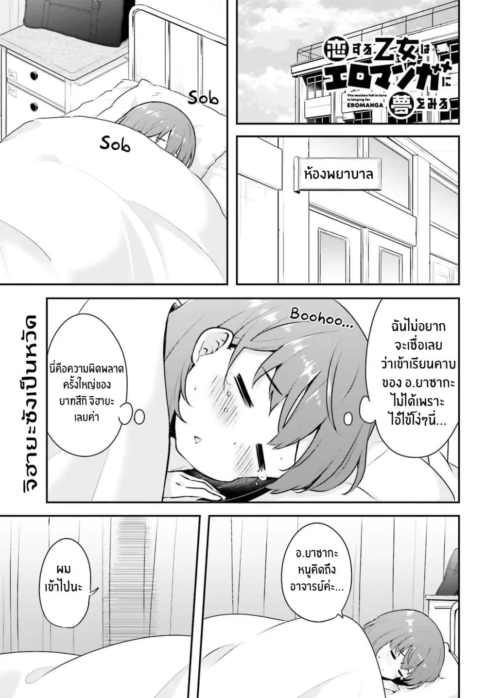 Koisuru Otome wa Eromanga ni Yume wo Miru ตอนที่ 3 หน้า 2