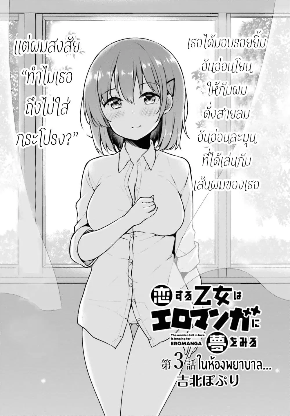 Koisuru Otome wa Eromanga ni Yume wo Miru ตอนที่ 3 หน้า 3