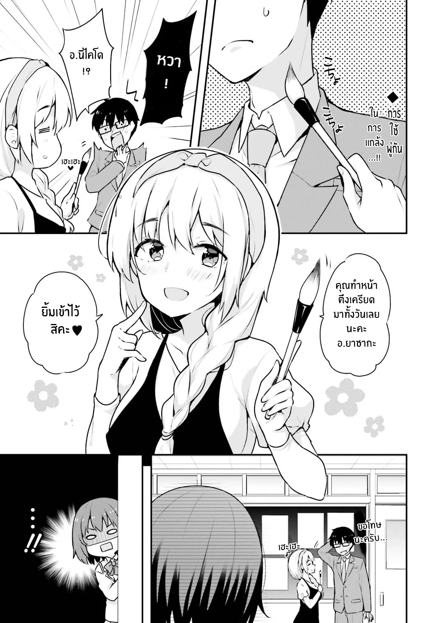 Koisuru Otome wa Eromanga ni Yume wo Miru ตอนที่ 4 หน้า 2