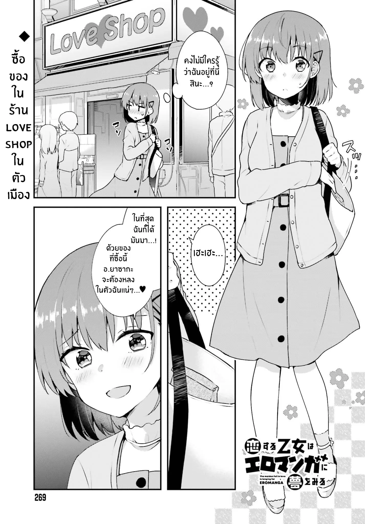 Koisuru Otome wa Eromanga ni Yume wo Miru ตอนที่ 5 หน้า 1