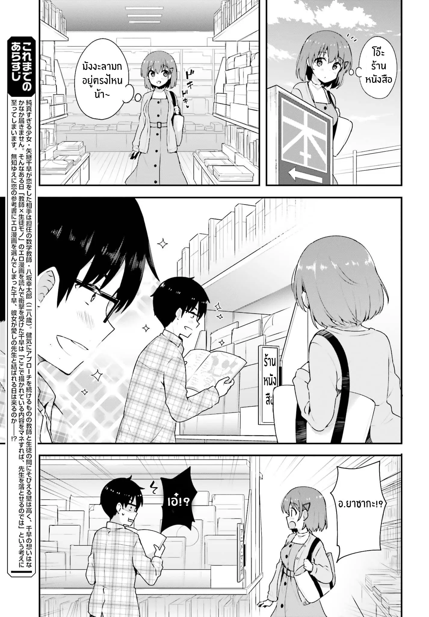 Koisuru Otome wa Eromanga ni Yume wo Miru ตอนที่ 5 หน้า 3