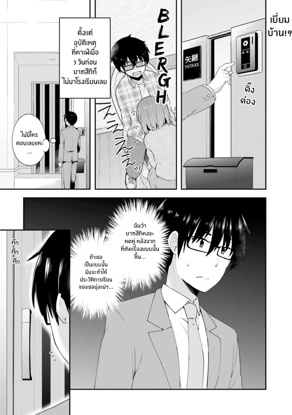 Koisuru Otome wa Eromanga ni Yume wo Miru ตอนที่ 6 หน้า 1