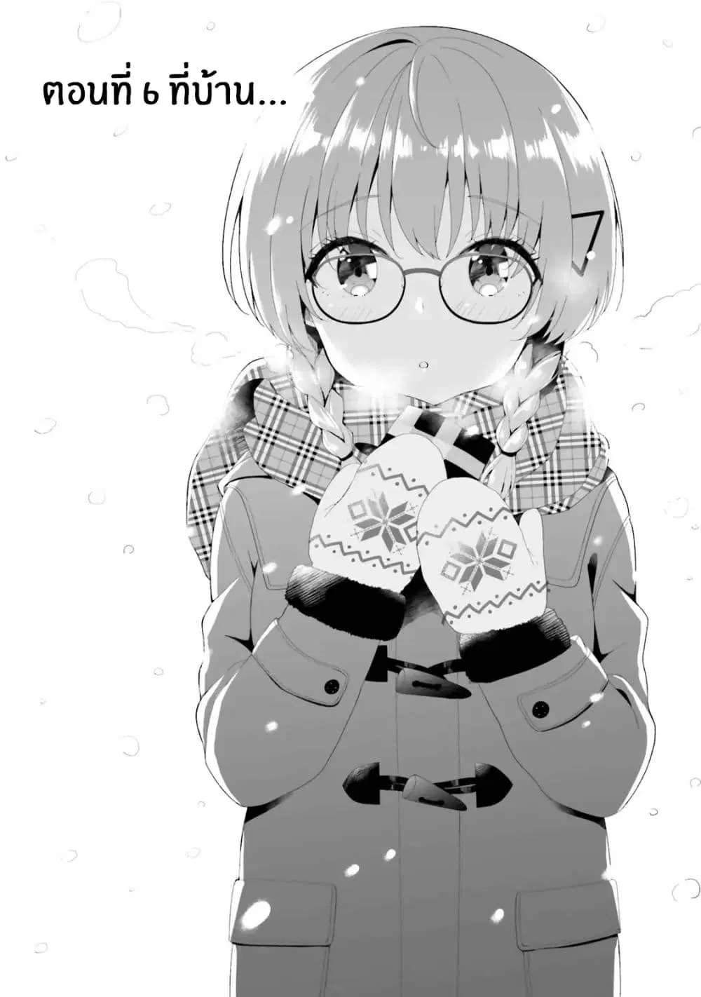 Koisuru Otome wa Eromanga ni Yume wo Miru ตอนที่ 6 หน้า 2