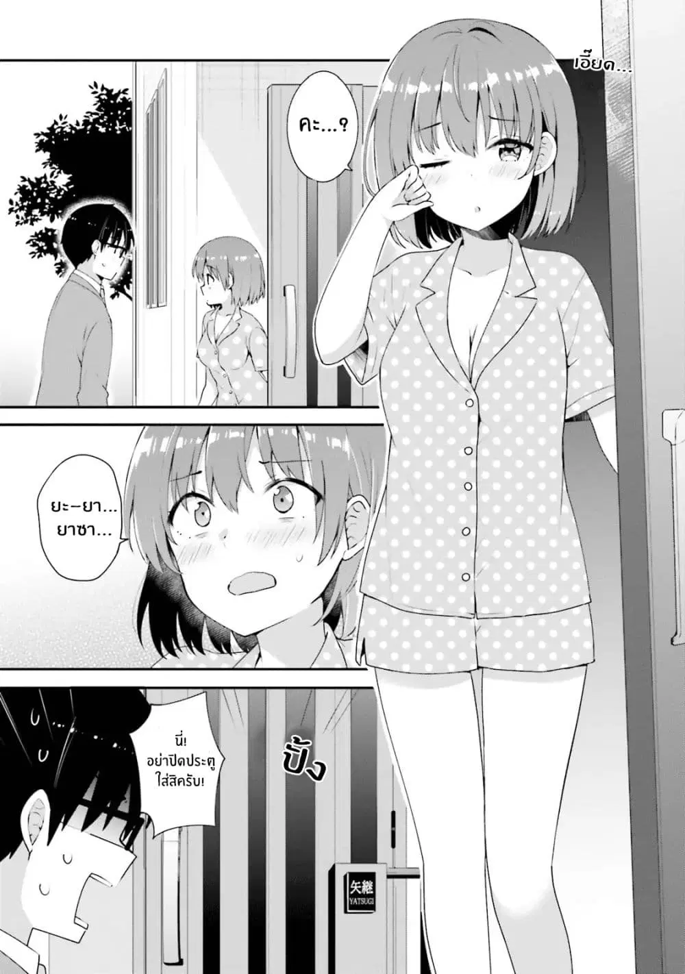 Koisuru Otome wa Eromanga ni Yume wo Miru ตอนที่ 6 หน้า 3